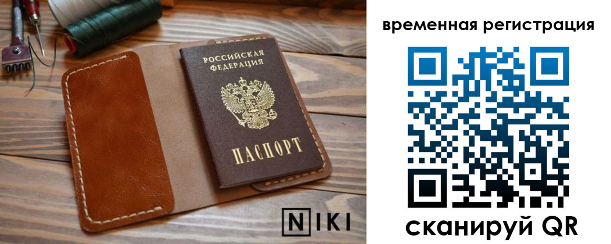 временная регистрация недорого в России
