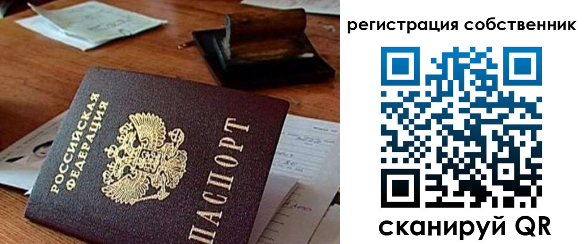 временная регистрация адрес в России